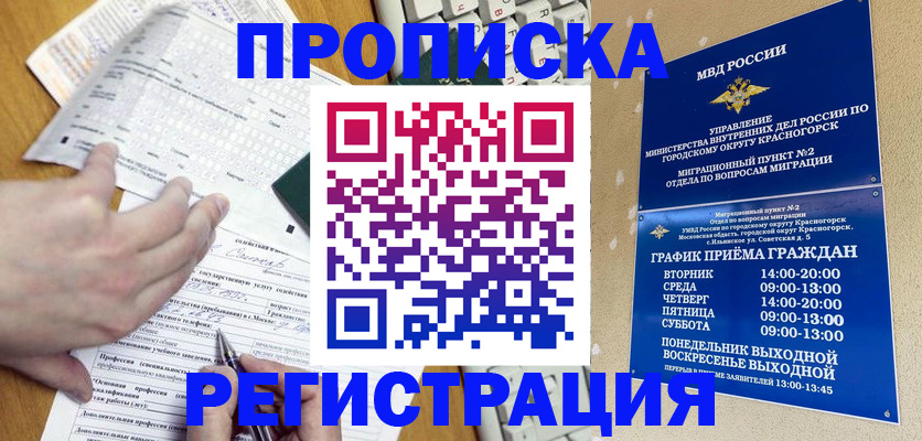 купить прописку в Реже