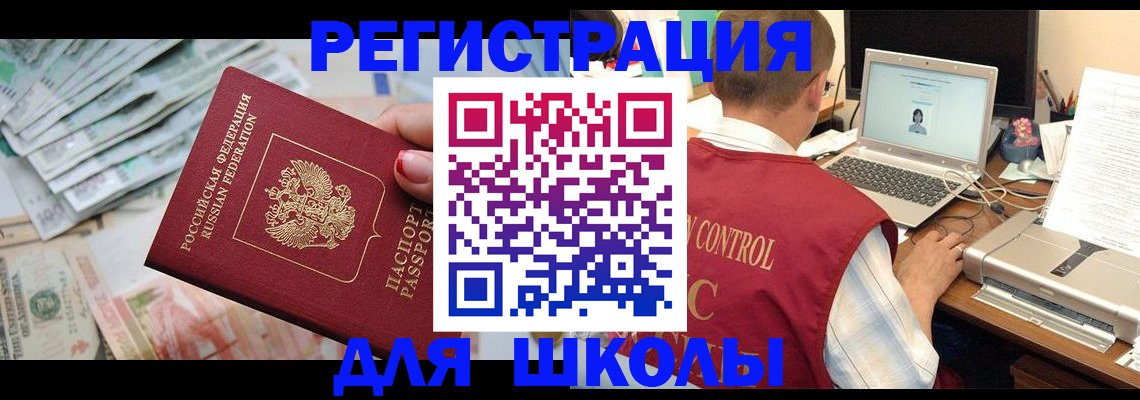 временная регистрация законно в Реже