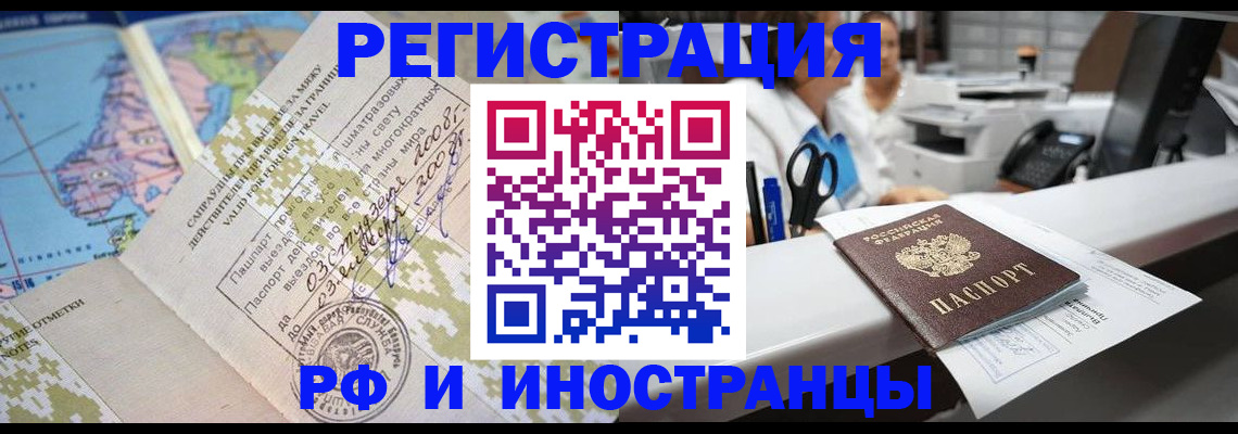 прописка в Реже