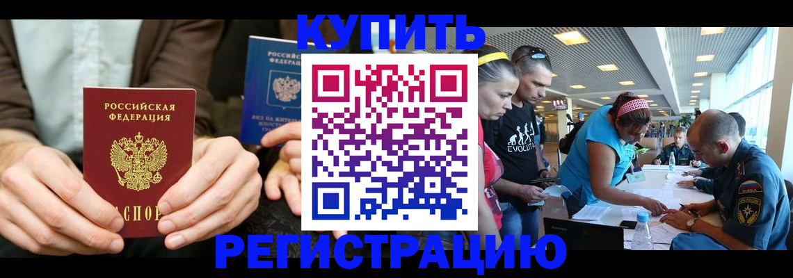 временная прописка в Реже